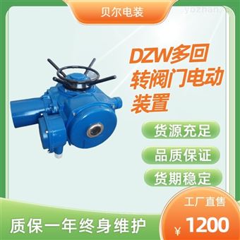 DZW20DZW多回转阀门电动装置